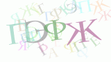 проверочный код